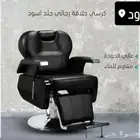 كرسي حلاقة