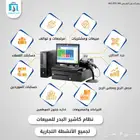 برنامج محاسبي لأدارة حساباتك ومبيعاتك ومخزونك بكل بساطة