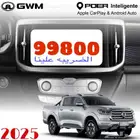جريت وول باور فل كامل مودي 2025 صيانه مجانيه