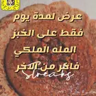 اكلات ملكية شعبية فاخر من الاخر وبسعر ممتاز