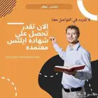 اجتياز اختبار الايلتس بي الدرجه المطلوبه