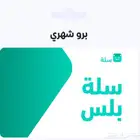 كود سلة صالح حتى 11 4 2026