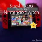 تعديل تهكير برمجه نينتيندو سويتش Nintendo Switch