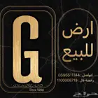 للبيع قطعة سكنية حي الوفاء