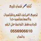 شعر للبيع