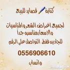 كتابة شعر