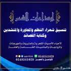 شاعر منشد مقدم حفلات شيلات كتابة قصيدة