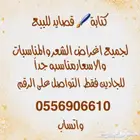 كتابه قصايد