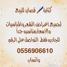 شعر شعبي للبيع