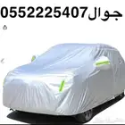 غطاء طربال للسياره للوقايه من الشمس