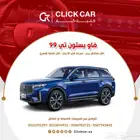 فاو بيستون T99 2023 قل هامش ربح وأقل قسط شهري