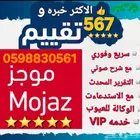 تقرير موجز 567 تقييم الاكثر خبره مع شرح صوتي والاستدعاءات