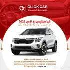 كيا سسلتوس اي اكس 2025 أقل هامش ربح وأقل قسط شهري