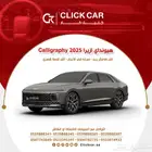 هيونداي أزيرا 2025 اقساط نظام 50