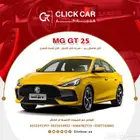 أم جي جي تي 2025 أقل سعر أقل هامش ربح أقل قسط شهري