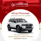 تويوتا برادو 2025 اقل هامش ربح اقل قسط شهري