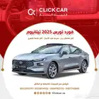 فورد تورس 2025.2026 اقل هامش ربح اقل سعر اقل قسط شهري