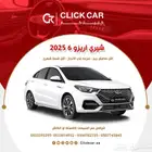 شيري اريزو5 كمفورت خليجي عرض خاص 2026