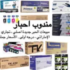 مندوب حق حبر الطابعة
