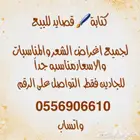 بيع شعر