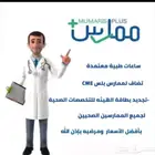 تجديد ساعات التخصصات الطبية CME(الدفع بعد الإنجار)