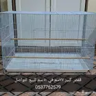 قفص كبير المنيزله