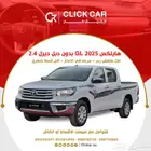 تويوتا هايلوكس غمارتين ديزل GL بدون دبل موديل 2025