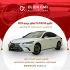 لكزس ES350 2025 أقل هامش ربح وأقل قسط شهري