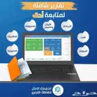 برنامج محاسبي متكامل سهل الاستخدام يدعم العديد من التقارير
