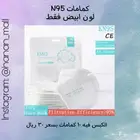 كمامات KN95 متوفرة ب3 اشكال مختلفة 3 ريال للحبه   ارخص سعر