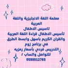معلمة اللغة العربية والقرآن الكريم