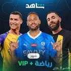 شاهد