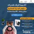 دبلوم الإدارة المكتبية