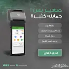 نقاط بيع (كاشير متنقل)يبدأ من 149 ريال شهريا مع النظام