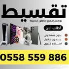 ايفونات جديد ايفون جلكسي ايباد بدون دفعة
