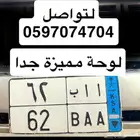 لوحة مميزة ا ا ب 62