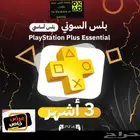 اشتراك بلس 3 شهور اساسي(نسخة سوني4)