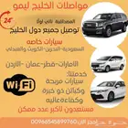 توصيل البحرين توصيل المنامه   توصيل مطار البحرين