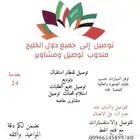 توصيل البحرين في خدمتكم وجميع دول الخليج