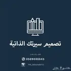 السيرة الذاتية احترافية وحديثة بافضل التصاميم