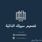 السيرة الذاتية بالطريقة الحديثة والاحترافية
