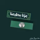 بروشات عزنا بطبعنا جودة ممتازه