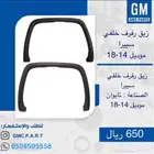 زيق رفرف خلفي سييرا من 14 - 18 تم توفير تابي