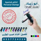 احصل على ختم إلكتروني بجودة عالية أونلاين في دقائق معدودة