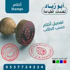 احصل على ختم إلكتروني بجودة عالية أونلاين في دقائق معدودة