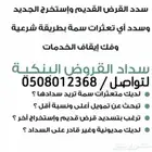 سداد قروض ومتعثرات