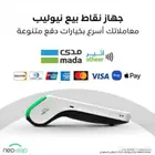 جهاز نقاط بيع