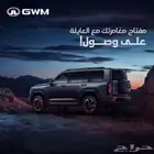 هافال اتش 9 فل كامل موديل 2026 بأفضل الأسعار