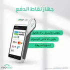 جهاز نقاط بيع نيوليب الراجحي بدون تأسيس