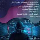 عالم هكر اخلاقي للتقنيات